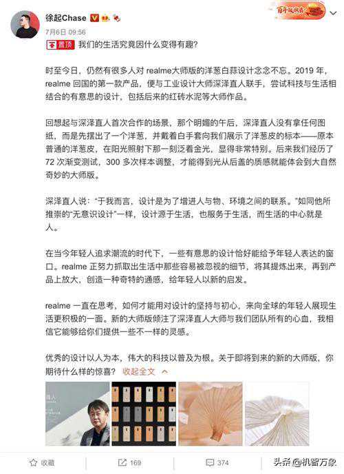 告别公模手机！realme确认再次联手深泽直人 GT大师版不止于性能